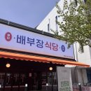 배부장식당 용이점 이미지