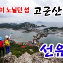 신선들이 노닐던 '선유도' 고군산군도 한국관광공사 추천 "여름 여행지" 둘레길 동영상 이미지