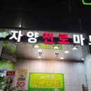 (주)진로마트 이미지