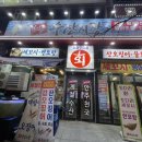 남정수산 | 일산 방어회 맛집 24시 노량수산시장 후기