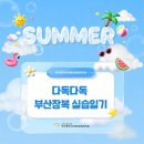 다독다독 부산장복 실습일기 [사회복지실습 후기 / 부산광역시장애인종합복지관]