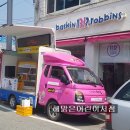 배스킨라빈스담양점