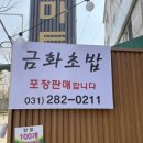 금화초밥 이미지