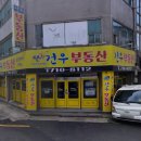 건우공인중개사사무소 이미지