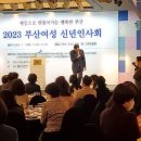 2023년계묘년 부산여성단체 신년회 코모도 이미지