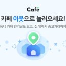 카페우리동네 - 미추홀구 신기길 3 | 카페우리동네