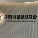 안아파치과의원 이미지