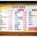 일품꼼장어