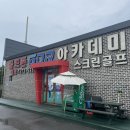 골프존 에코 GDR 아카데미 이미지