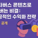 가장 현실적인 메타버스 수익화, 로블록스로 시작하세요 [기본 과정] | 메타버스 콘텐츠로 돈 버는 비결: 성공적인 수익화 전략 전격 공개