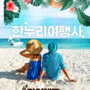 몰타 | 다이렉트 15. 허니문 - 한누리여행사 상담 및 계약후기(당일계약혜택/정보공유⭕)