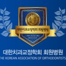 연세예쁜미소치과 이미지