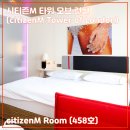 그랜드M타워앞 | [시티즌M 타워 오브 런던] 런던 랜드마크 타워 브리지 근처 타워힐 지하철역 바로 옆 호텔
