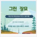 김천그린장묘 | 김천 산소 파묘 묘지 이장 개장 그린장묘