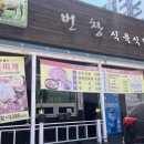 번창식육식당