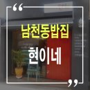 현이네반찬 - 아산시 어의정로31번길 23 | 현이네반찬