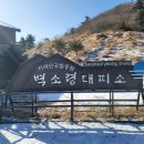 23.01.22.~23. 지리산 화대종주 1박 2일 후기 (3)