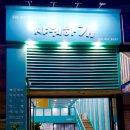 샤워하개 이미지