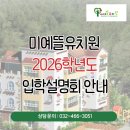 미예뜰유치원 이미지