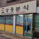 콩분식 - 중구 종가3길 24 | 콩분식