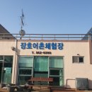 사천어촌체험휴양마을 이미지