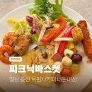 바스켓12 | 양산 증산 브런치뷔페 피크닉바스켓 내돈내산 솔직후기