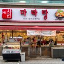 하이사천마라탕 이미지