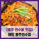 충주연수점 - #내돈내산 바다 요리 오징어 전문점 쌈...리필 셀프바 돌판오징어 제육볶음 솔직 리뷰 후기