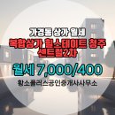 현대부동산플러스공인중개사사무소 | 황소플러스공인중개사사무소에서 소개하는 충청북도 청주시 흥덕구 상가