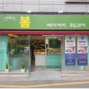 (언제나)봄 베이커리