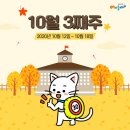 원동초등학교 이천분교장 병설유치원 | 10월 3째주, 경남 우리 학교 이야기 (10.12.~10.18.)