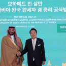 Saudi crown prince's visit brings $30b in busines deals 이미지