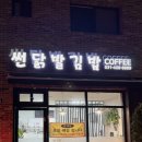 썬닭발&김밥