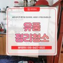 청소과 | 영월유품정리 청소과 구체적 작업 내용