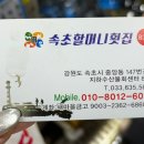 속초할머니횟집 이미지
