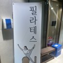 필라테스온그래비티 | 언주역 필라테스 역삼동 필라테스 필라테스 온 그래비티 개인레슨 후기