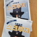 가족발레 「스크루지」 이미지