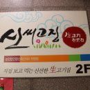 신씨고집 이미지