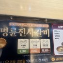 명륜어린이집 | [먹뷰]오창 맛집 명륜진사갈비, 아직도 갈비만 드세요?