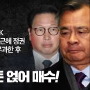 국정농단세력, 박영수, SK 3각 사면거래 있었나! - 박근혜 정권 최태원 사면 대가 숙제 부과한 후 SK 동양매직 3000억 웃돈 이미지