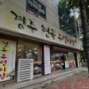 경주현곡우렁이쌈 이미지