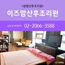 이즈맘산후조리원 이미지