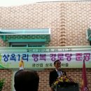 상옥1리경로당