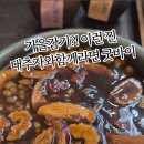경기도 수원시 팔달구 장다리로271번길 이미지