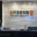 몸바로한의원 이미지