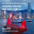 만물의거리 | 홍콩 침사추이 산책로 스타의 거리 야경 심포니오브라이트 명당