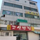 고신반점 이미지