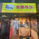 알맹치킨 이미지