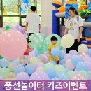 제2종합사회복지관 | 풍선장식 이벤트｜복지관을 가득 채운 특별한 키즈 이벤트와 지역행사 김포시제2종합사회복지관 로미아파티