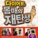 나에게 맞는 다이어트는 따로 있다 이미지